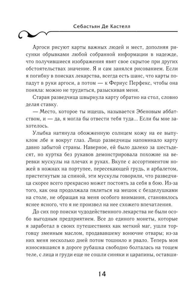 Аббатство Теней